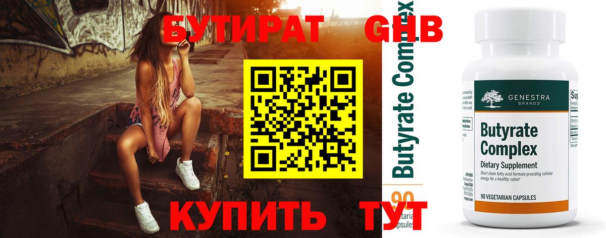 Домодедово  Бутират BDO 33%  Вход с VPN 