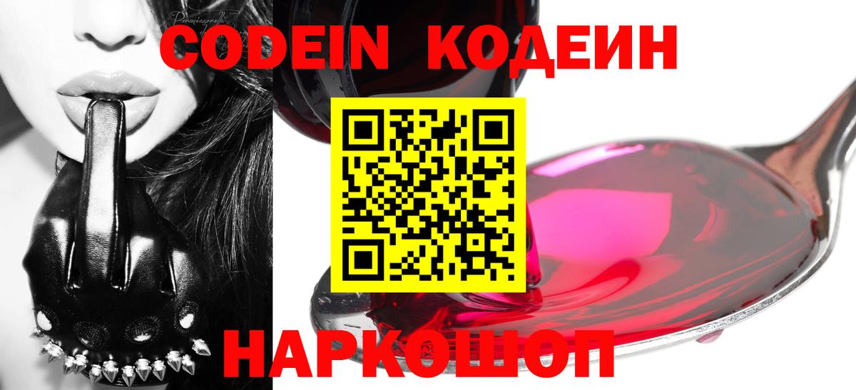 Кодеин напиток Lean (лин) Домодедово