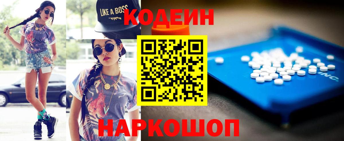 Codein напиток Lean (лин)  Кодеиновый сироп Lean напиток Lean (лин)  Домодедово  Вход с VPN 