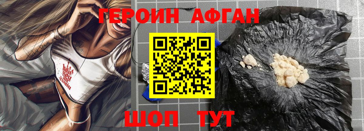 ГЕРОИН хмурый Домодедово