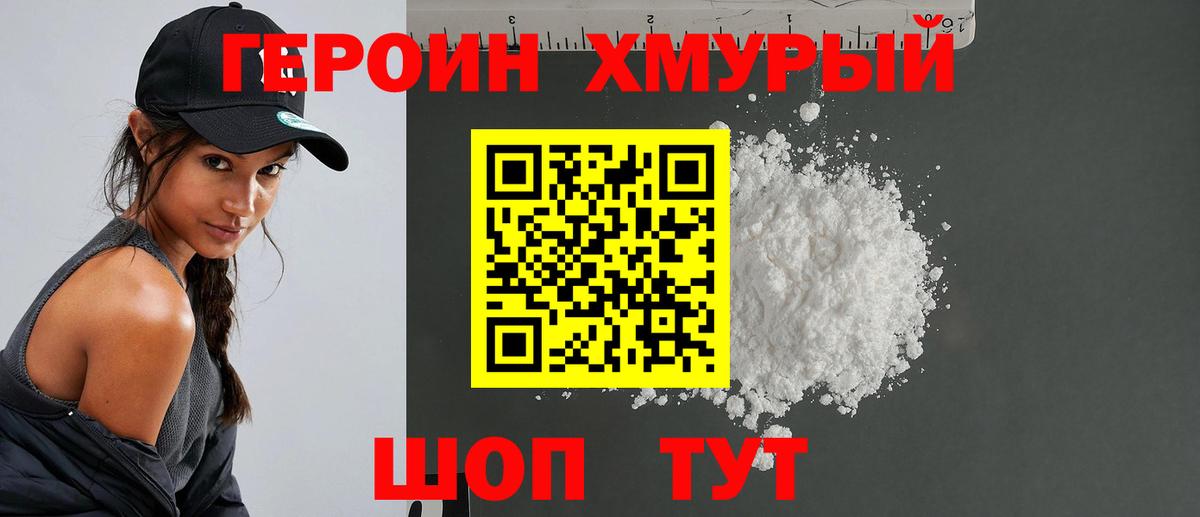 ГЕРОИН  Героин гречка  Вход с VPN  Домодедово 