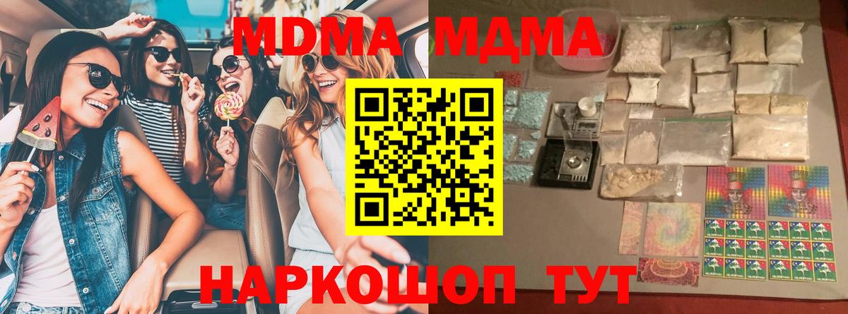 МДМА VHQ  Вход с VPN  MDMA crystal  MDMA  Домодедово 