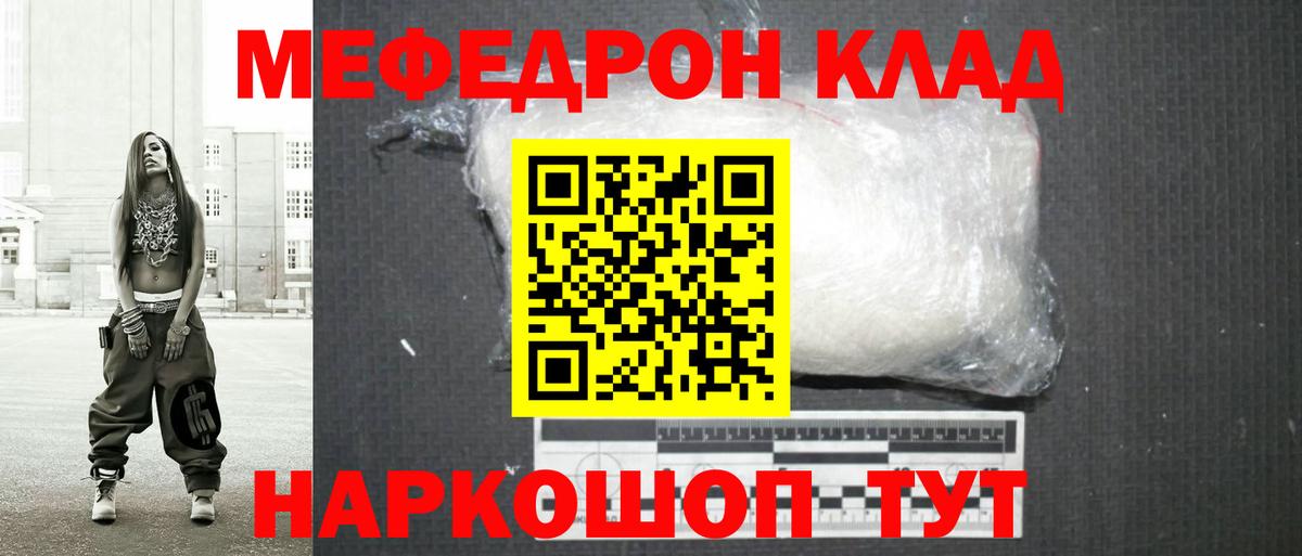 Меф мяу мяу мука Домодедово