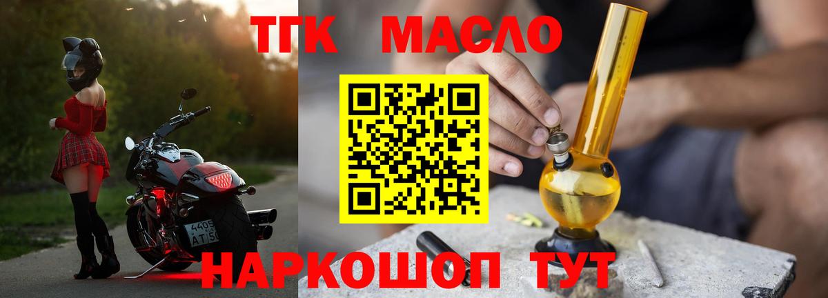 Домодедово  Дистиллят ТГК THC oil  Вход с VPN 